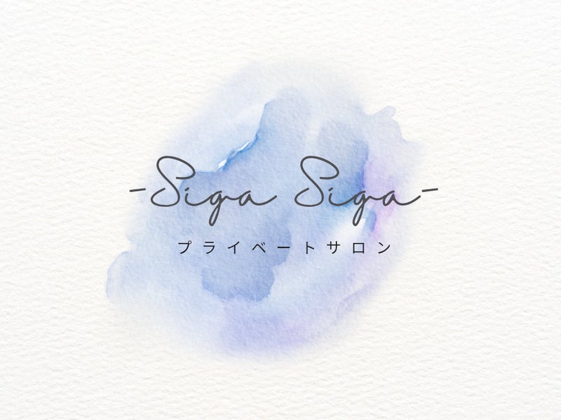 プライベートサロン -Siga Siga-の画像